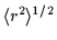 $\langle r^2\rangle^{1/2}$