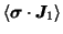 $\langle \bm{\sigma} \cdot
\bm{J}_1 \rangle$